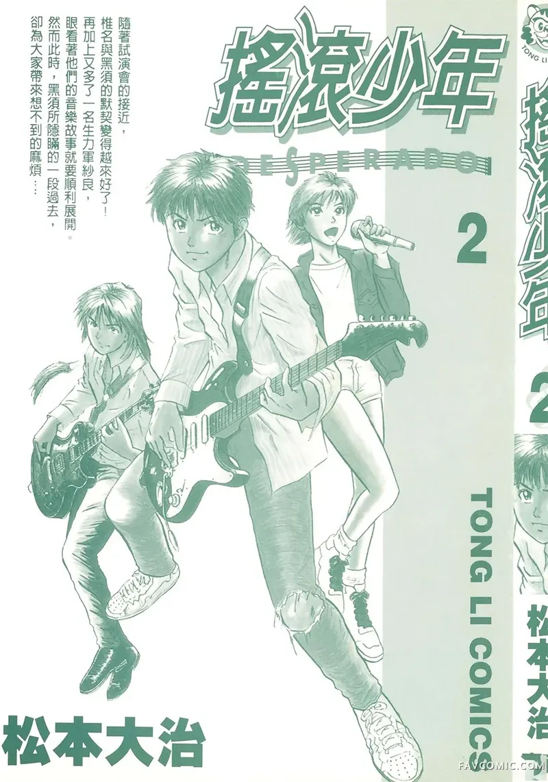 摇滚少年第02卷P3