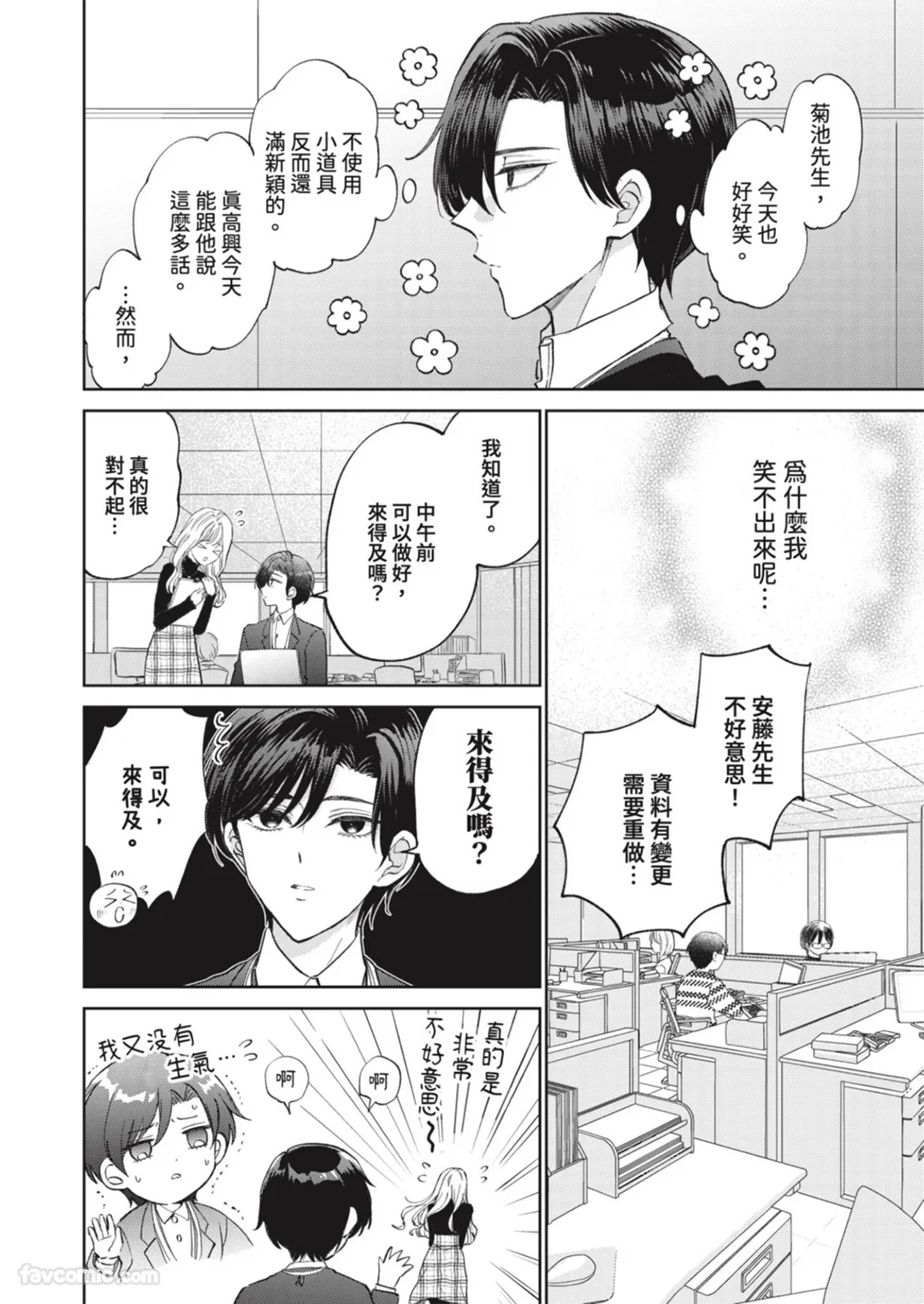 酒量不好的安藤先生第2话P3