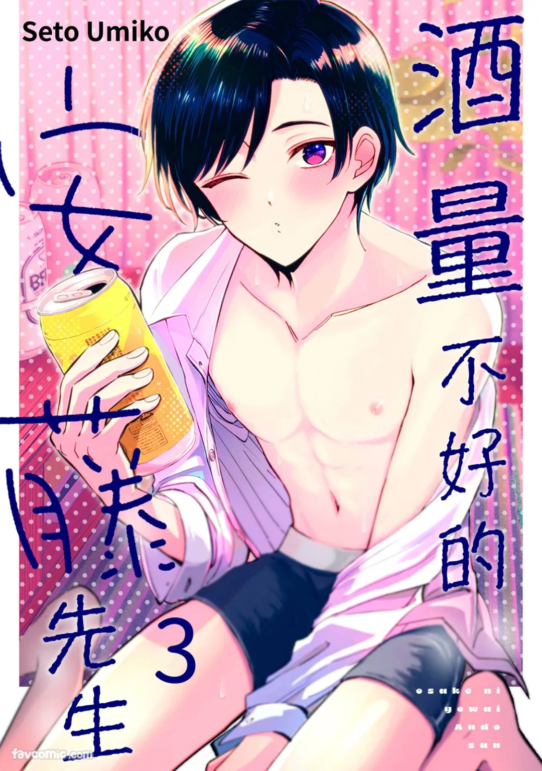 酒量不好的安藤先生第3话P1