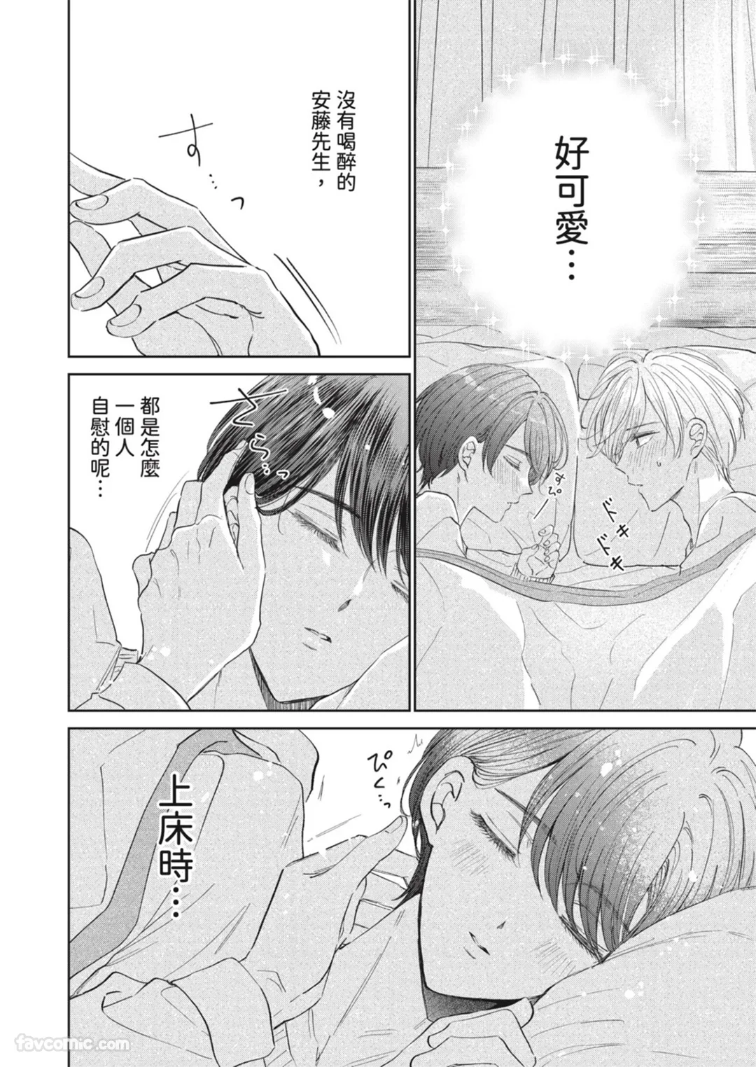 酒量不好的安藤先生第3话P3