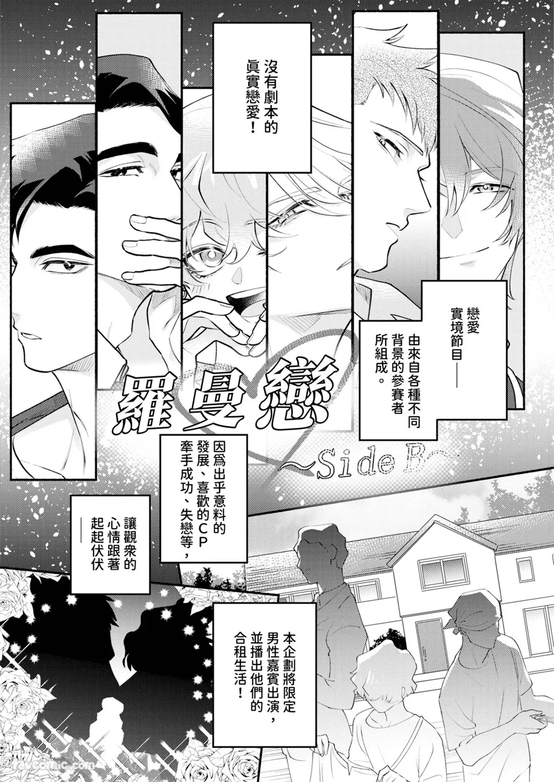 这段恋爱太过激情不能播出试读2P