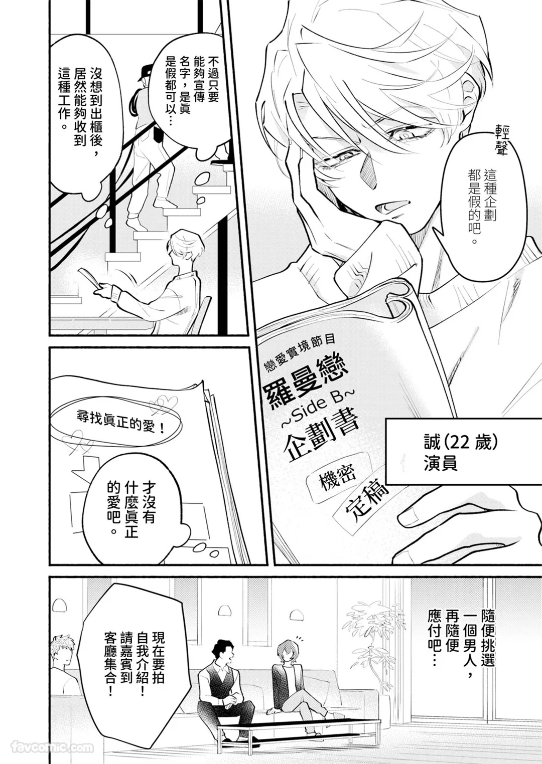 这段恋爱太过激情不能播出试读3P