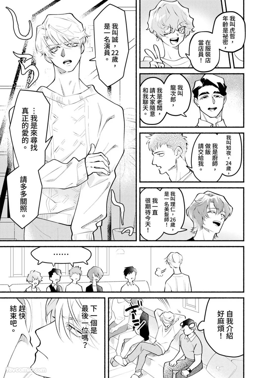 这段恋爱太过激情不能播出试读4P