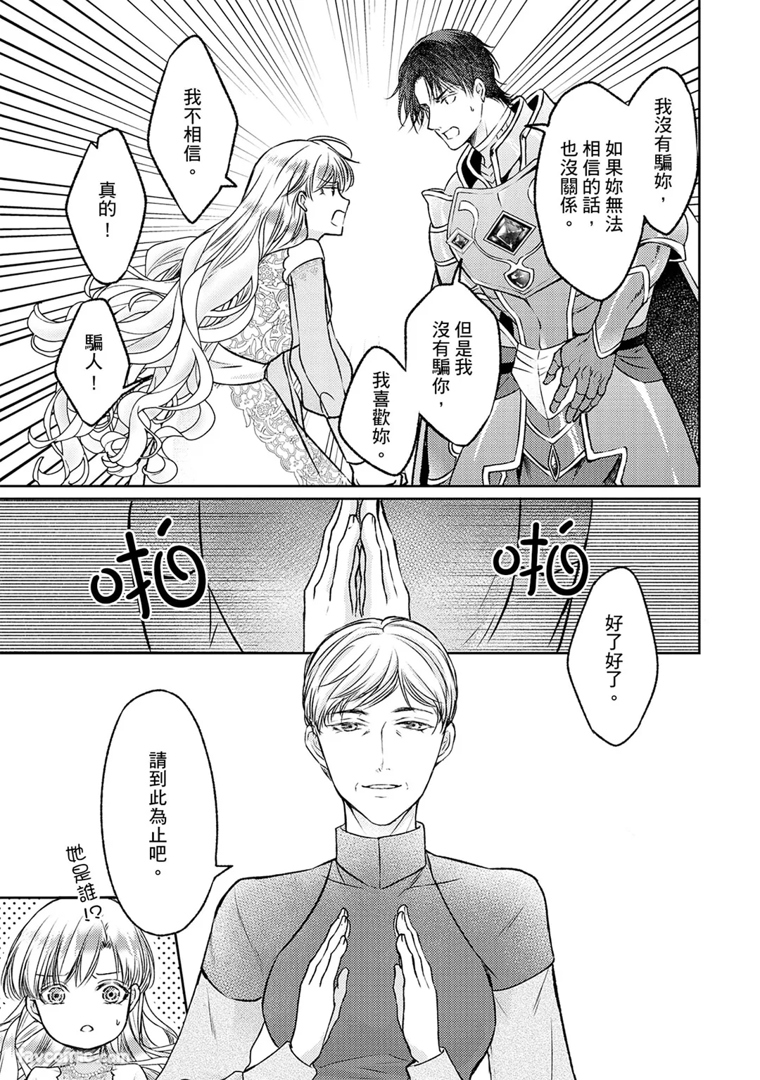 恶毒千金改写转生剧本、怎么会被求婚！ ？ ～你这种前后态度不一的求婚恕我拒绝！ ～第1话P27