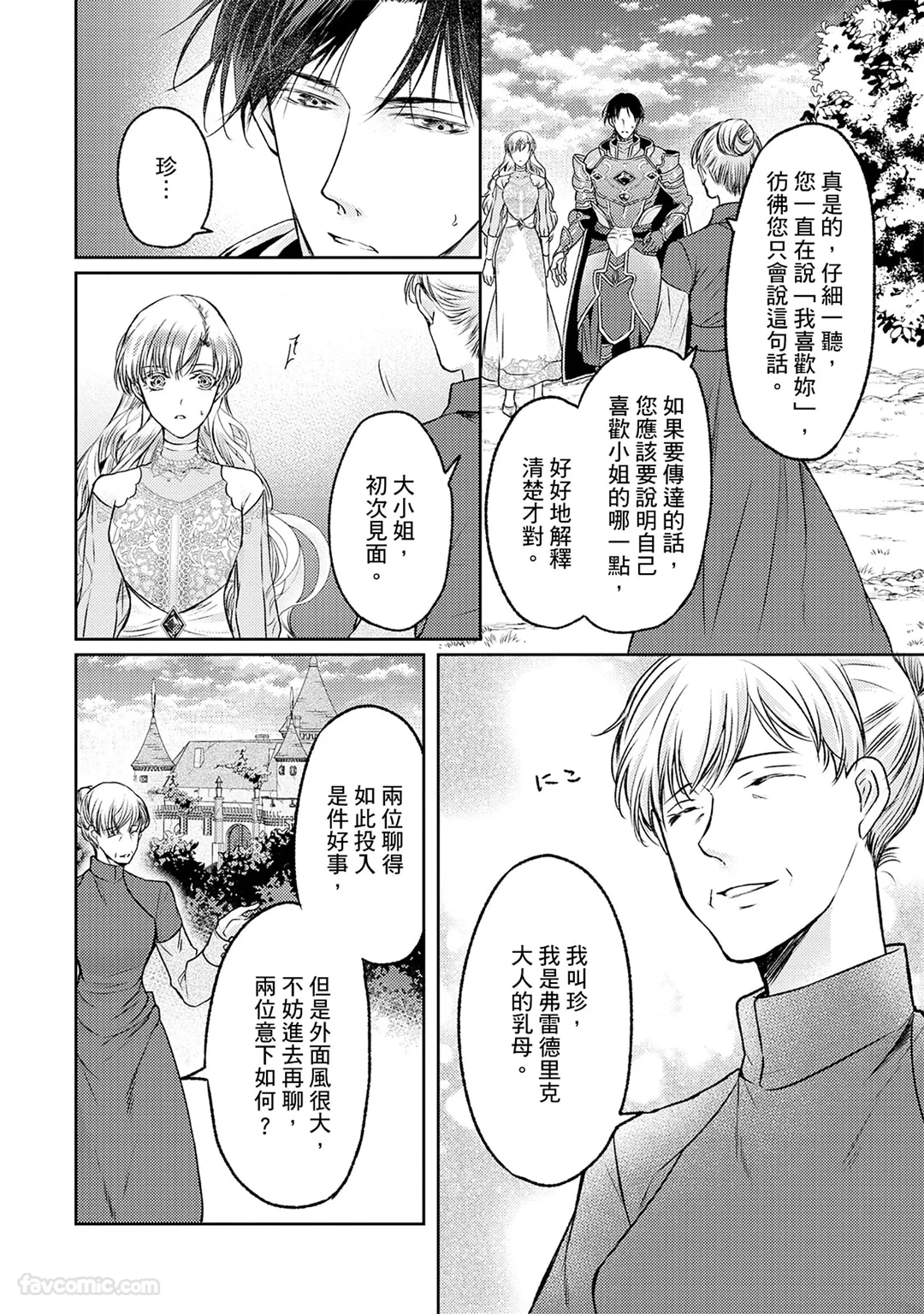 恶毒千金改写转生剧本、怎么会被求婚！ ？ ～你这种前后态度不一的求婚恕我拒绝！ ～第1话P28