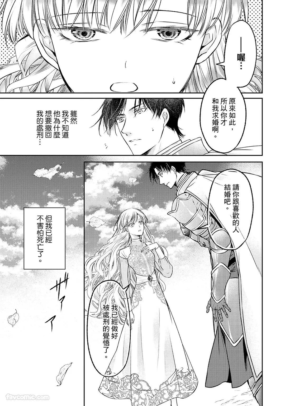 恶毒千金改写转生剧本、怎么会被求婚！ ？ ～你这种前后态度不一的求婚恕我拒绝！ ～第1话P31