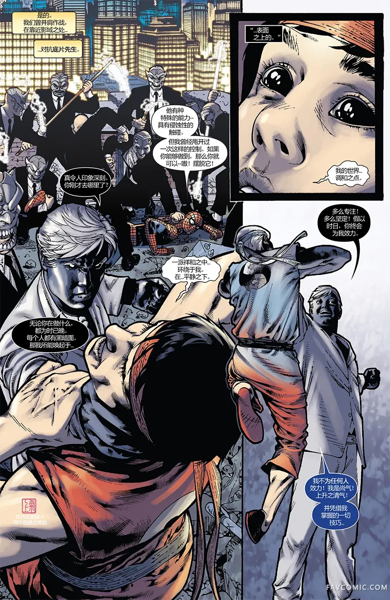 影域：蜘蛛侠试读5P