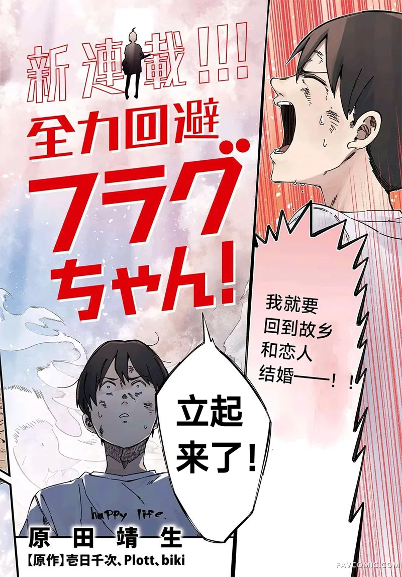 全力回避flag酱试读2P