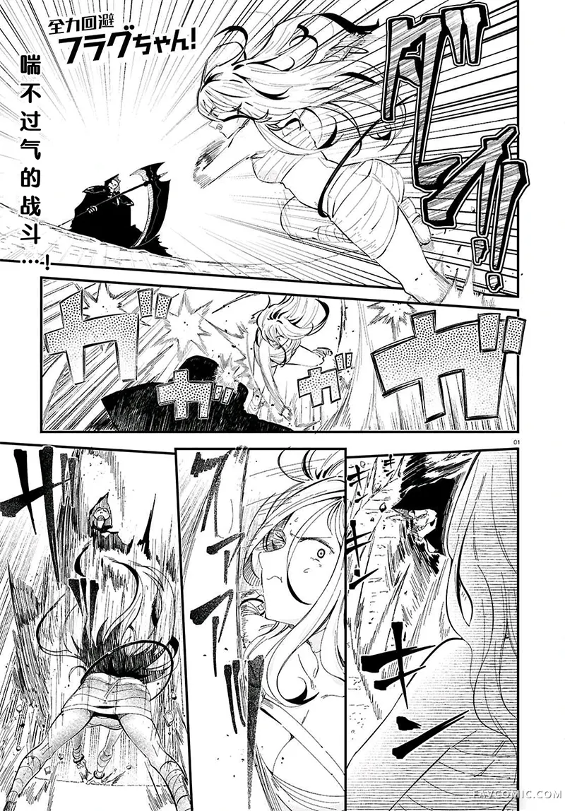 全力回避flag酱第10话P1