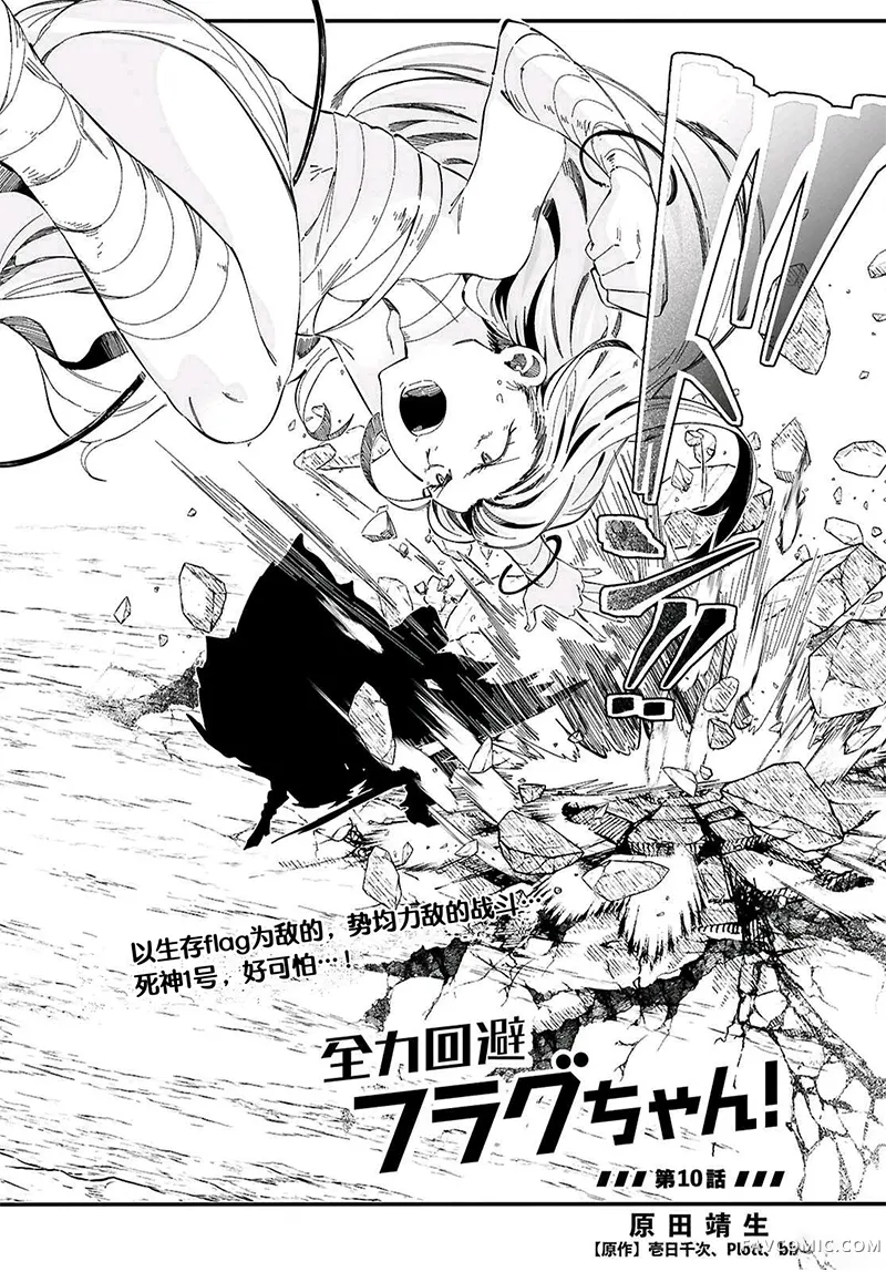 全力回避flag酱第10话P2