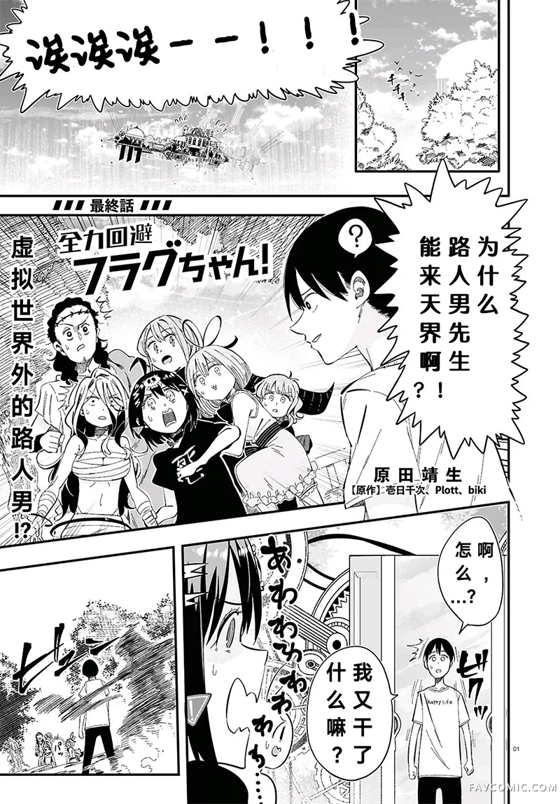 全力回避flag酱最终话P1