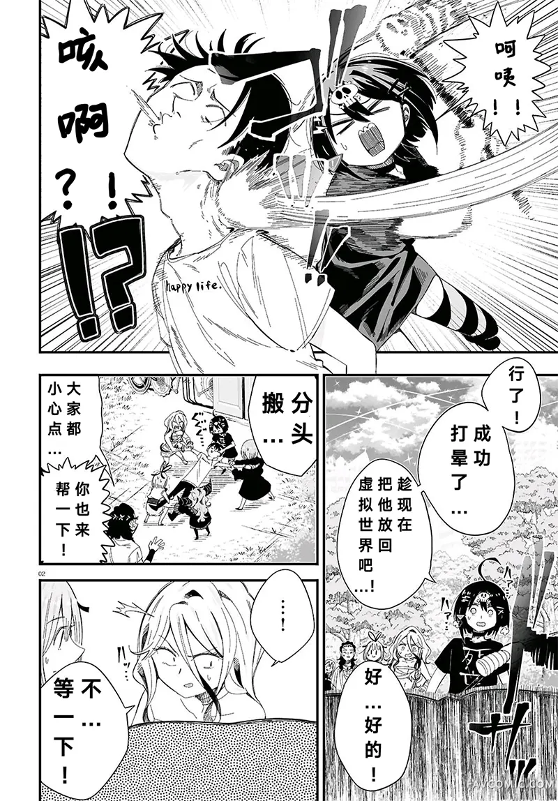 全力回避flag酱最终话P2