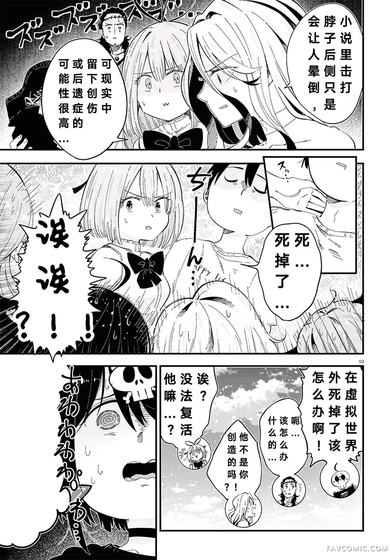 全力回避flag酱最终话P3