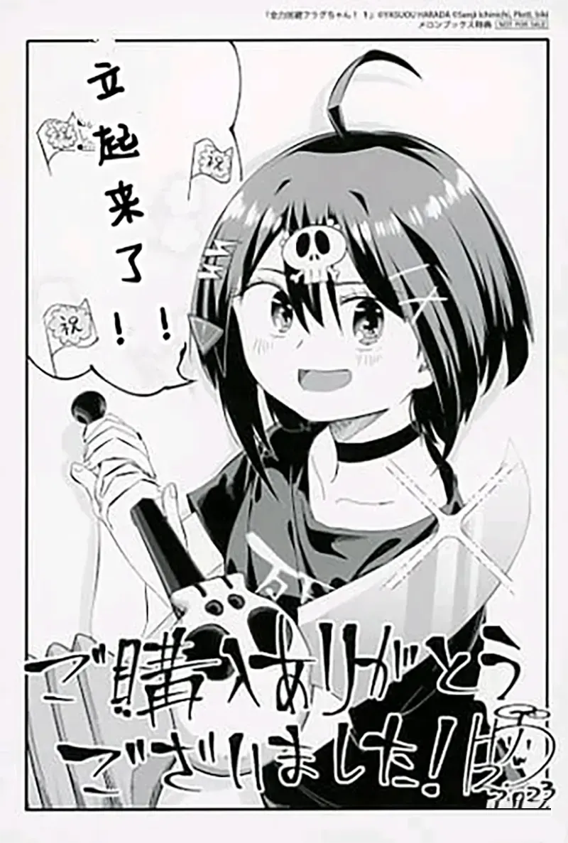 全力回避flag酱特典P1