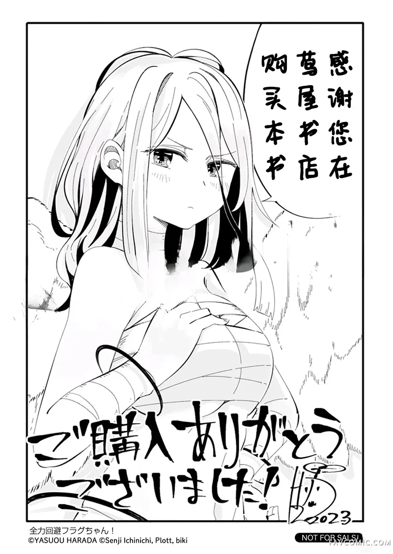 全力回避flag酱特典P2