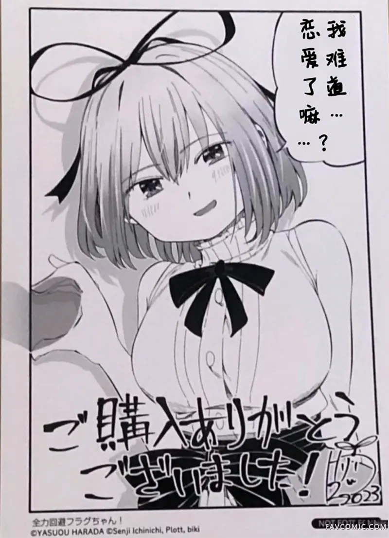 全力回避flag酱特典P3