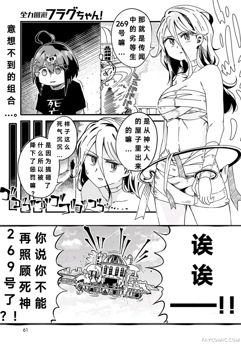 全力回避flag酱第2话P2