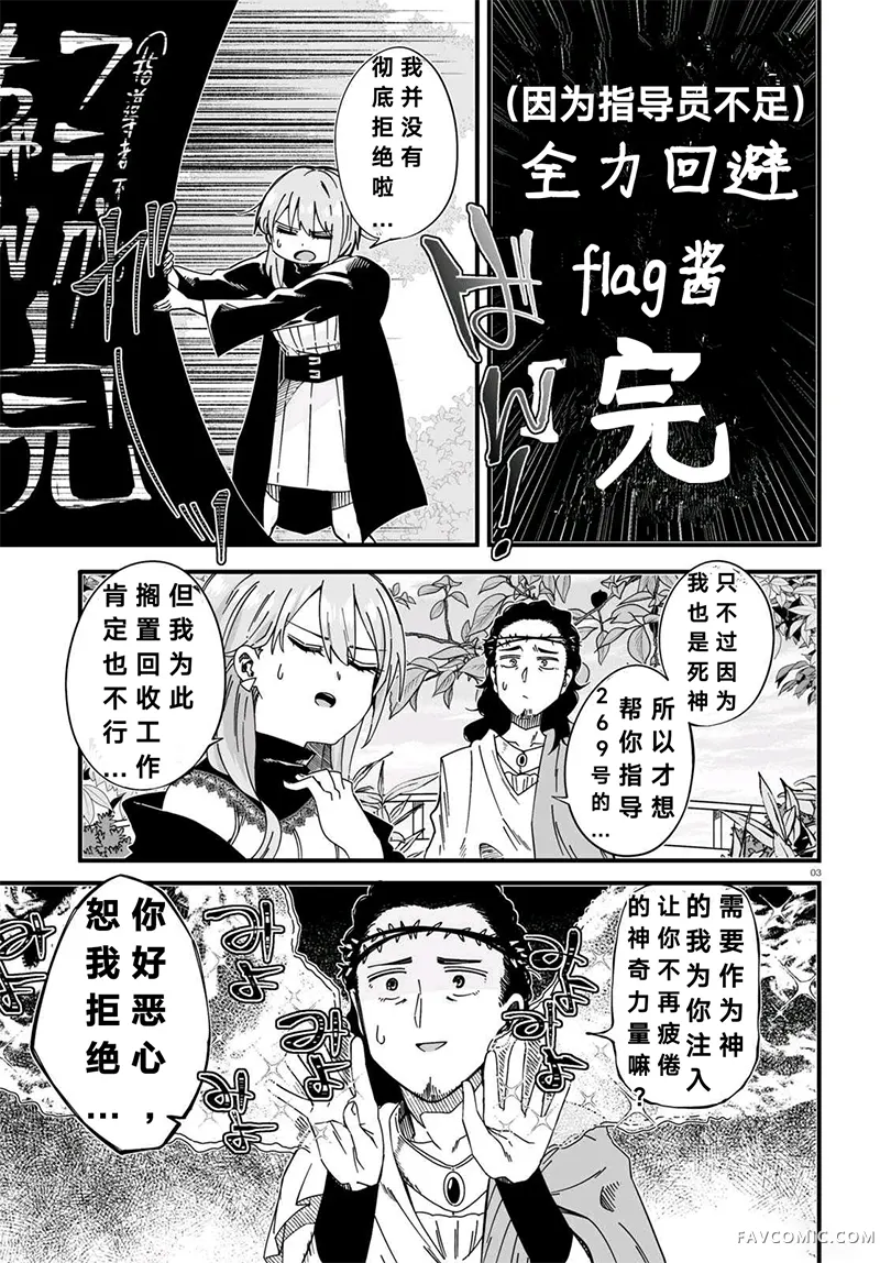 全力回避flag酱第2话P3