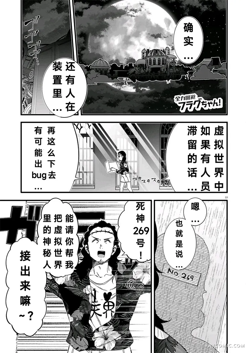 全力回避flag酱第3话P1