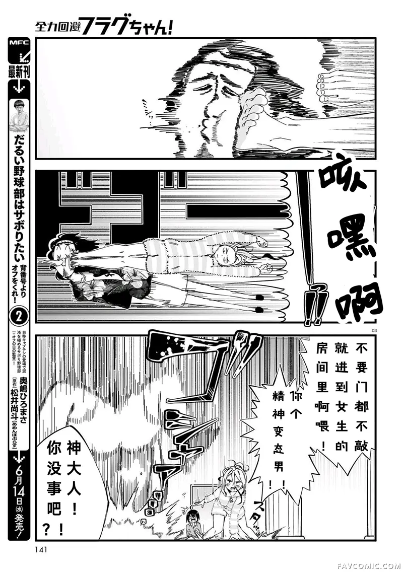 全力回避flag酱第3话P3