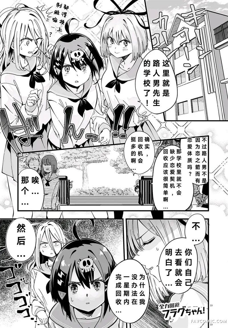 全力回避flag酱第4话P1