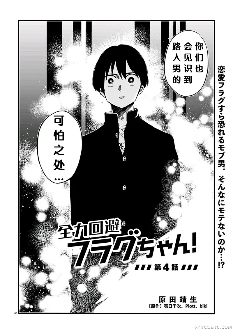 全力回避flag酱第4话P2