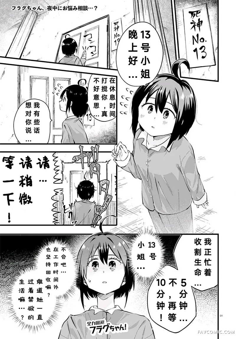 全力回避flag酱第5话P1