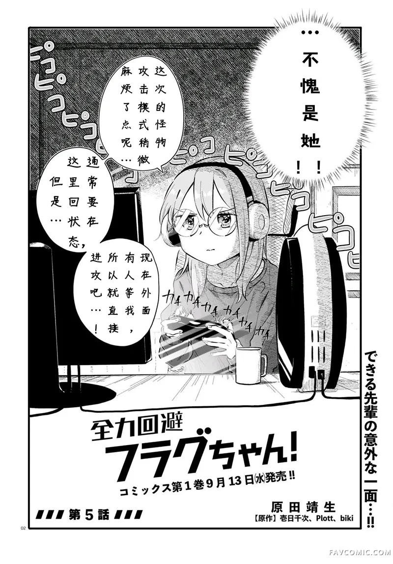 全力回避flag酱第5话P2
