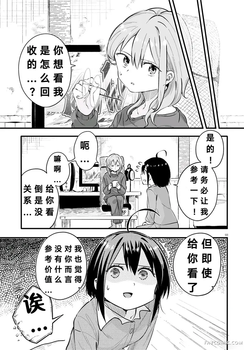 全力回避flag酱第5话P3