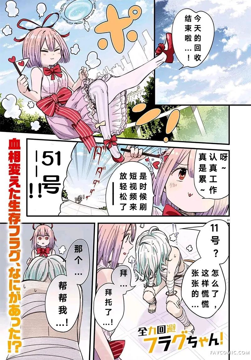 全力回避flag酱第6话P1