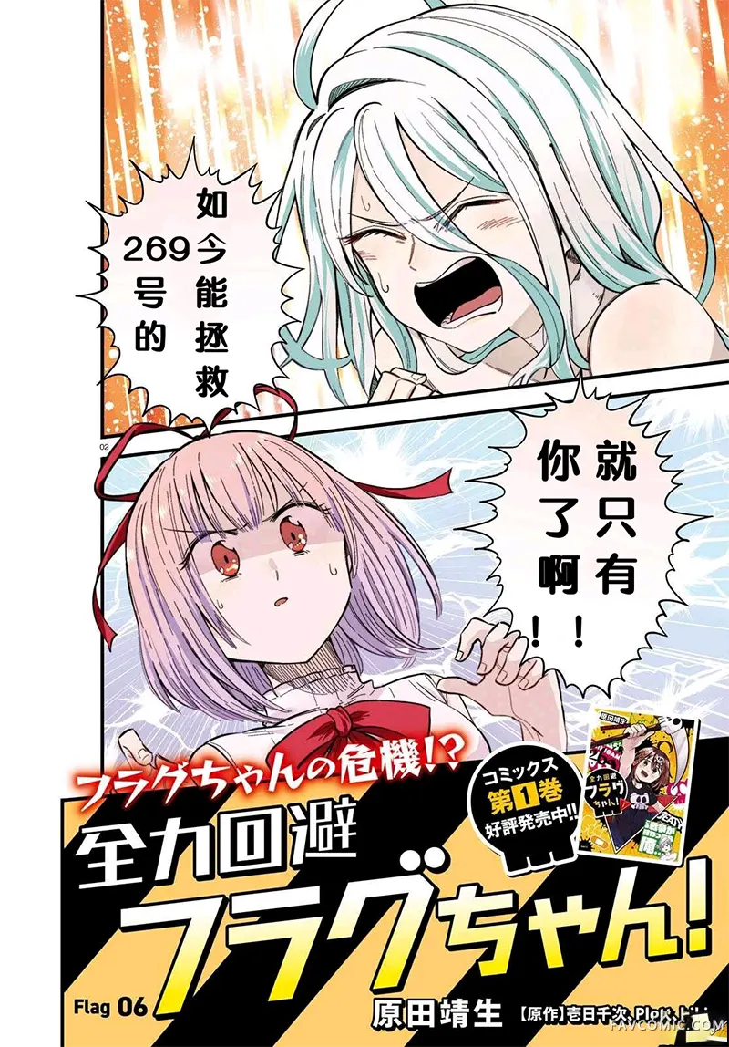 全力回避flag酱第6话P2