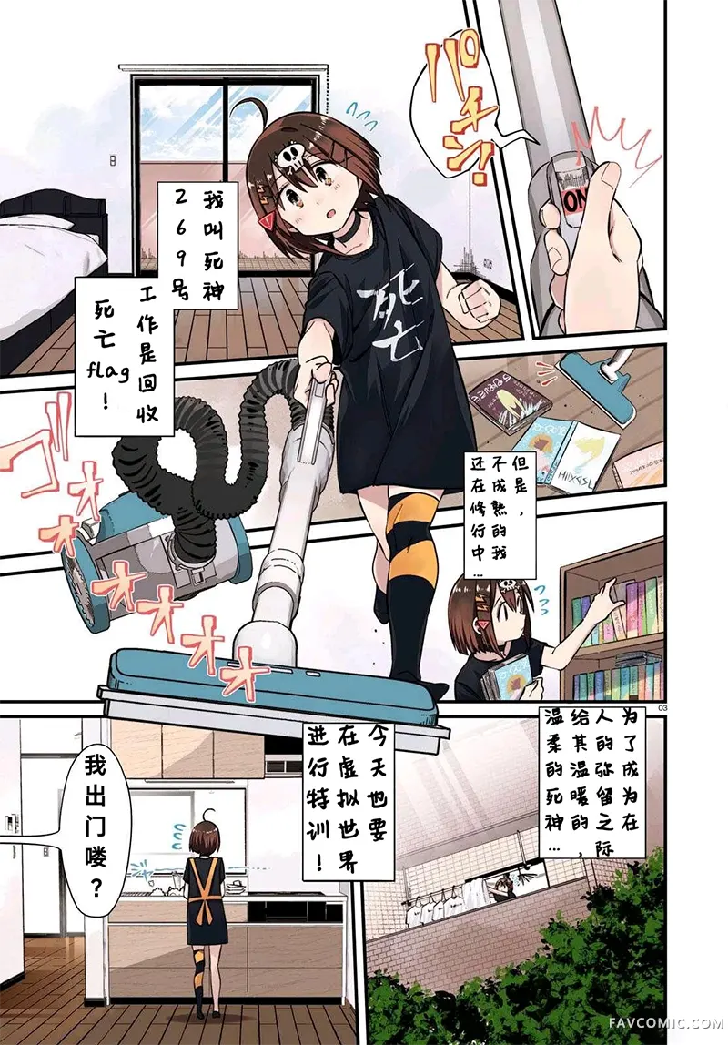 全力回避flag酱第6话P3