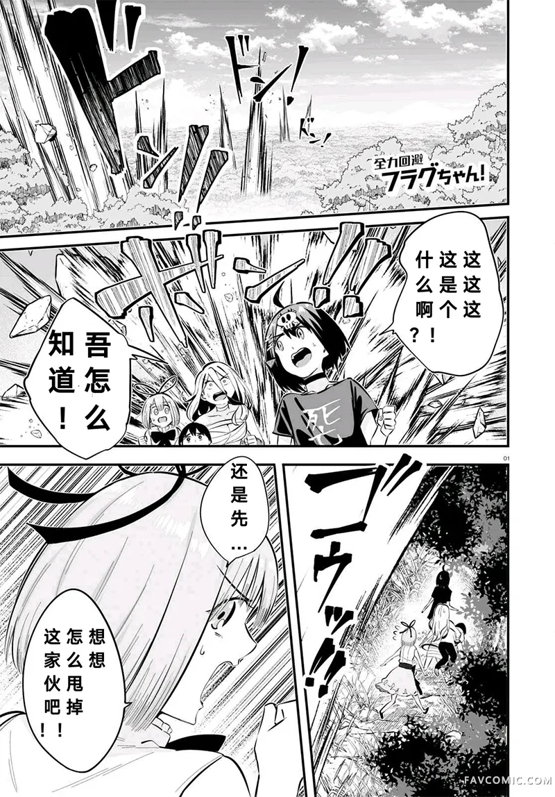 全力回避flag酱第7话P1