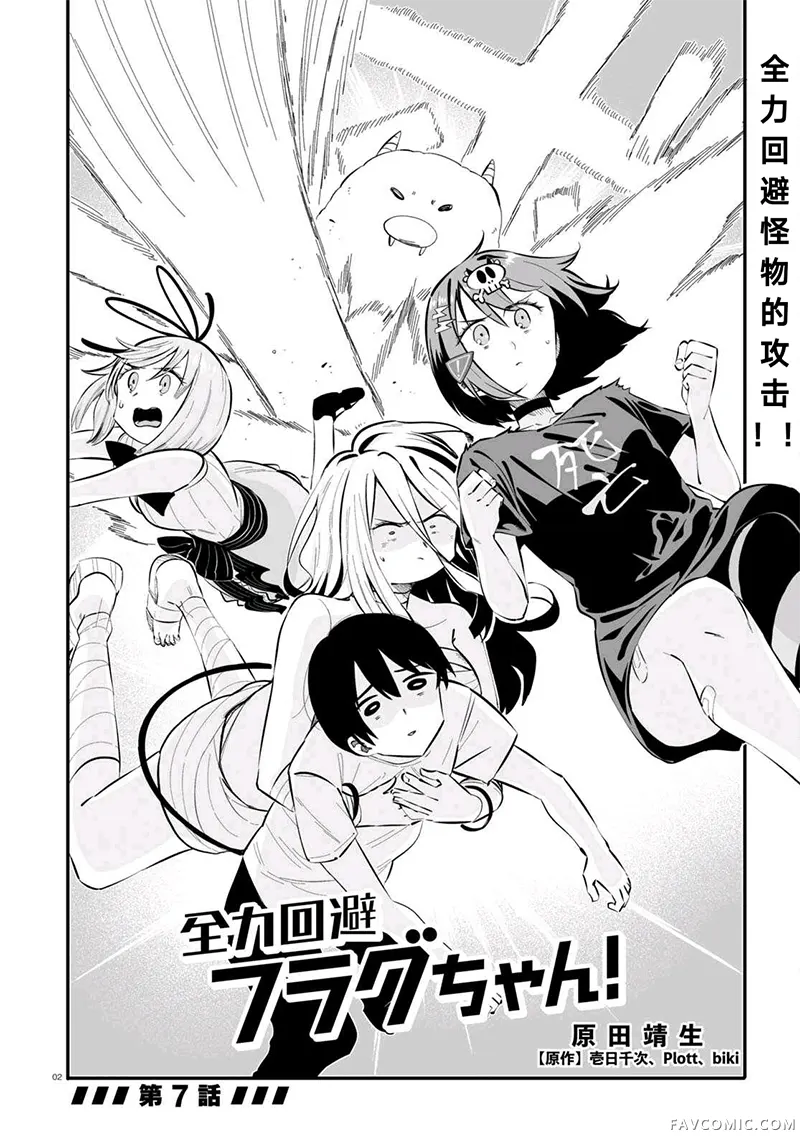 全力回避flag酱第7话P2