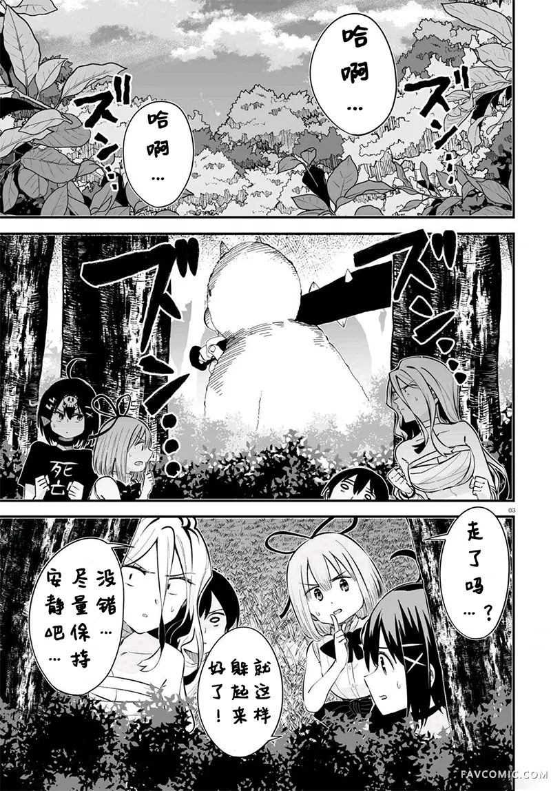 全力回避flag酱第7话P3