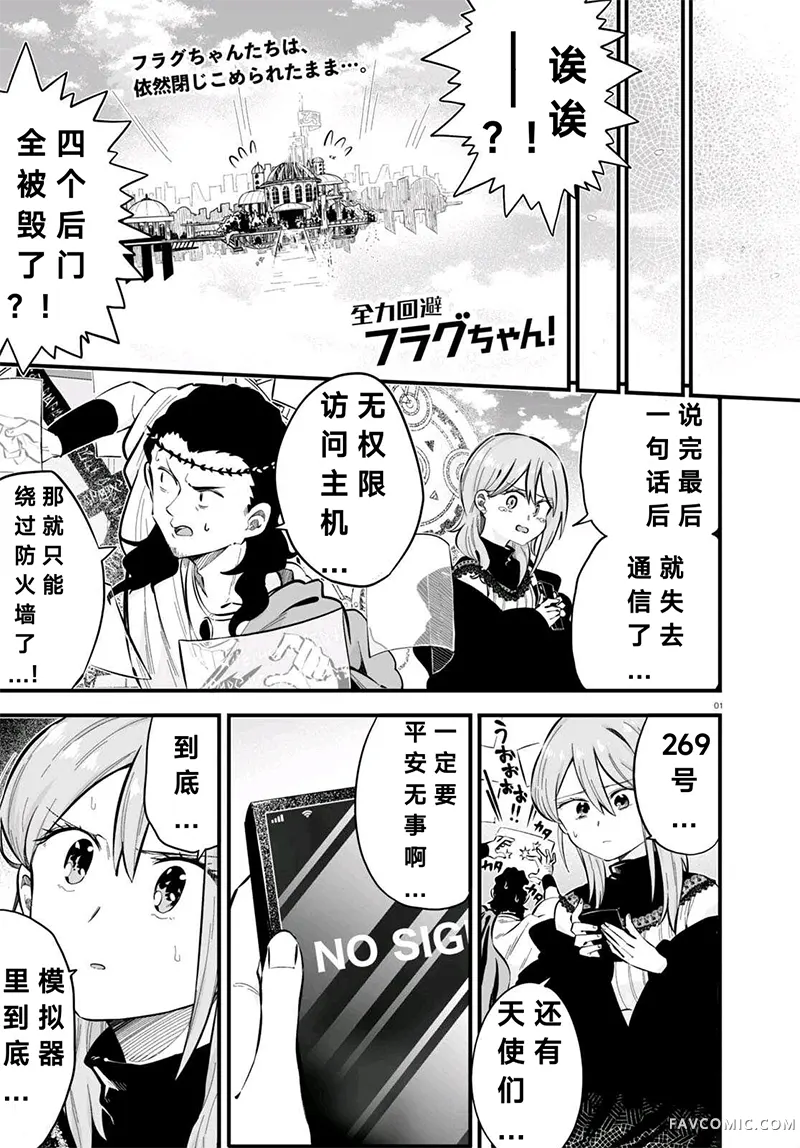 全力回避flag酱第8话P1