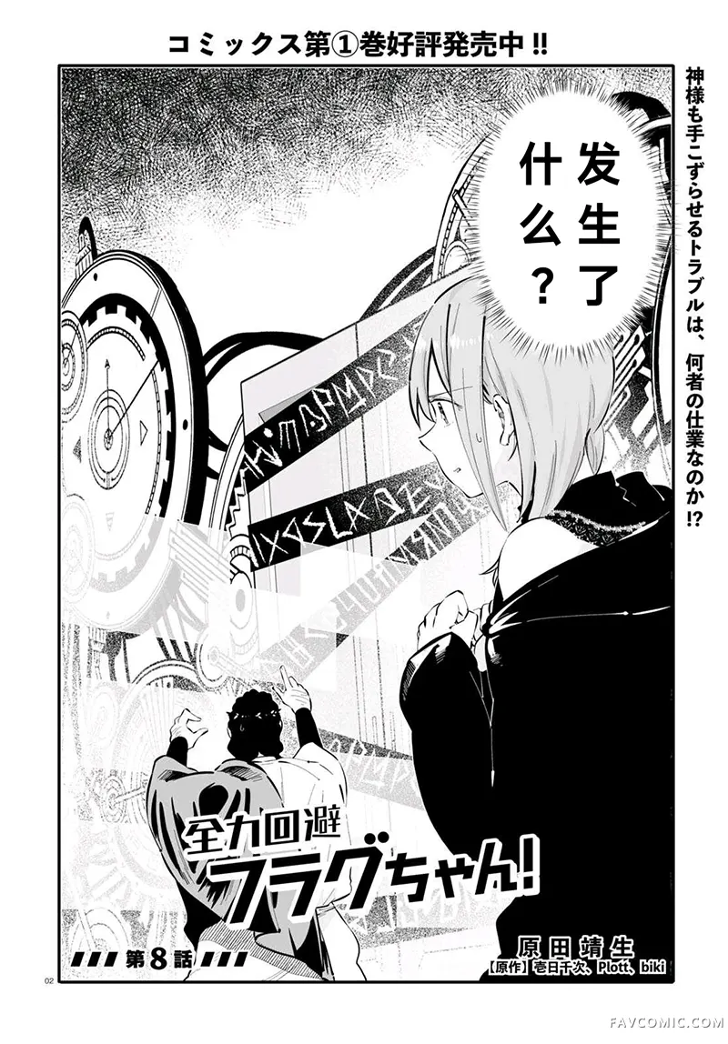 全力回避flag酱第8话P2