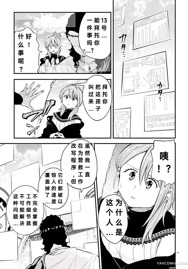 全力回避flag酱第8话P3