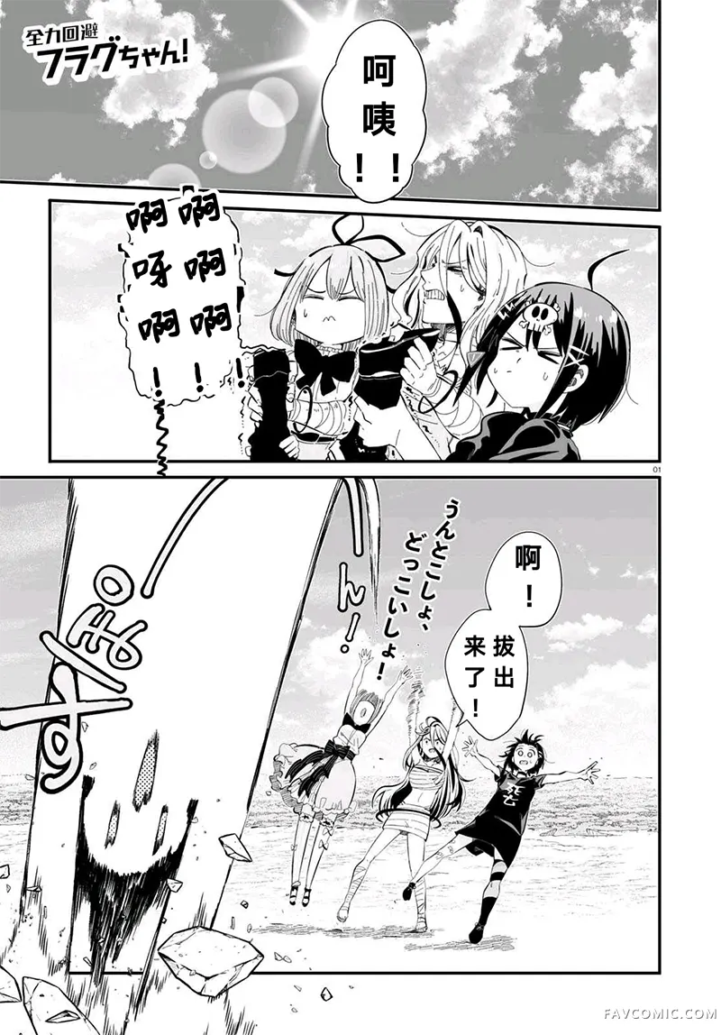 全力回避flag酱第9话P1