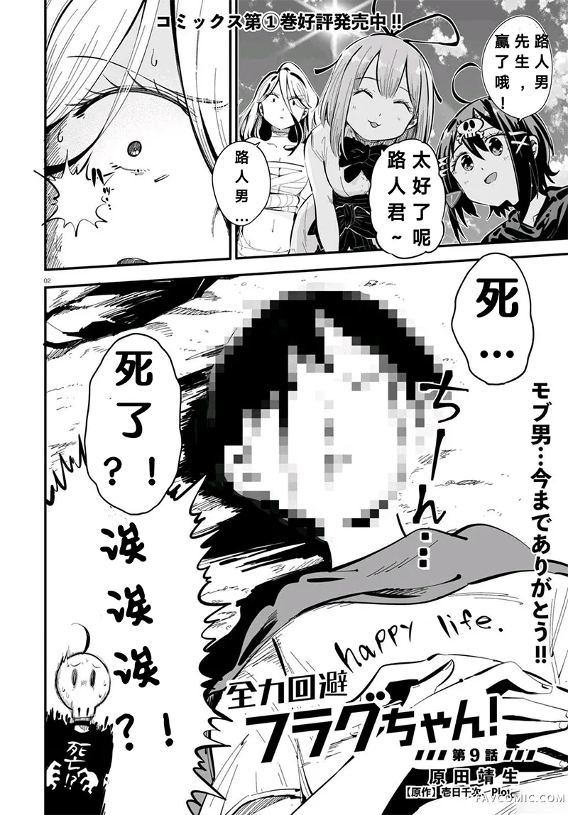 全力回避flag酱第9话P2