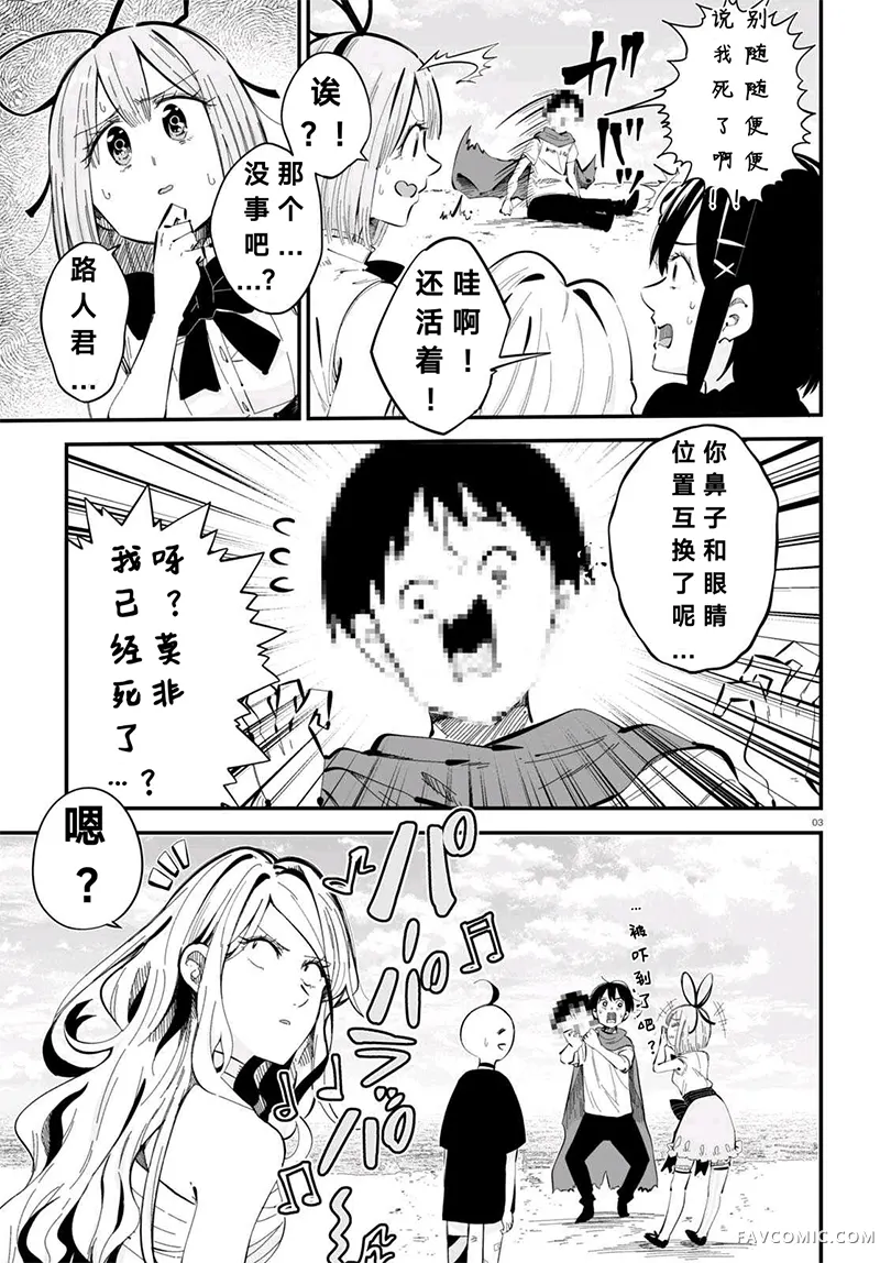 全力回避flag酱第9话P3