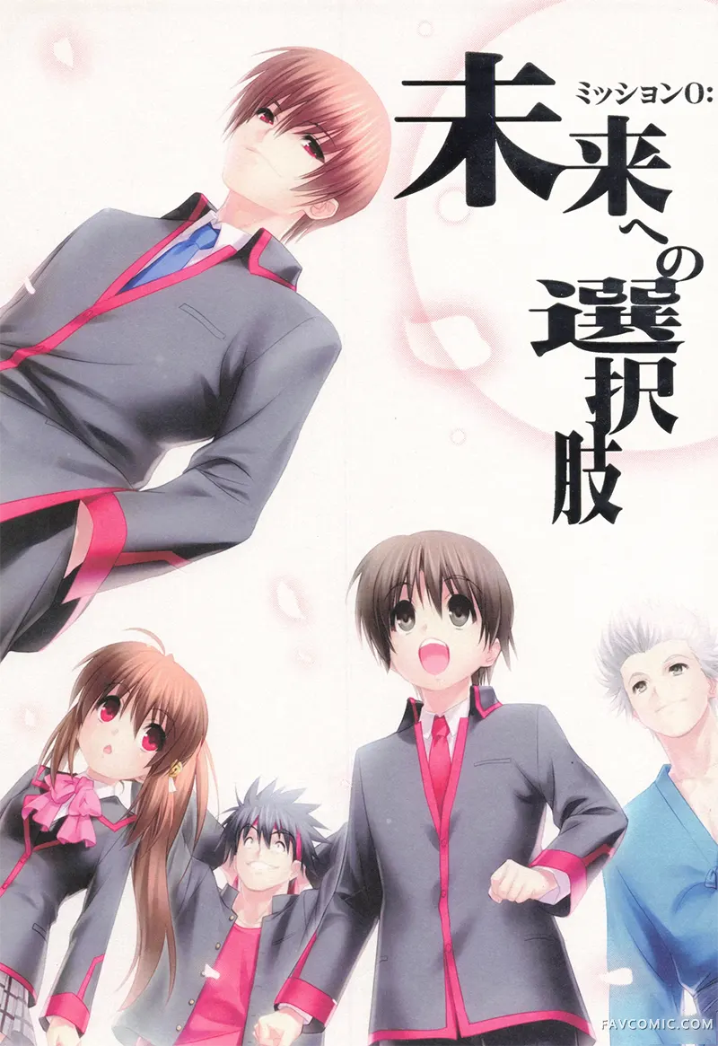 Little Busters! 任务0 通往未来的选择试读1P