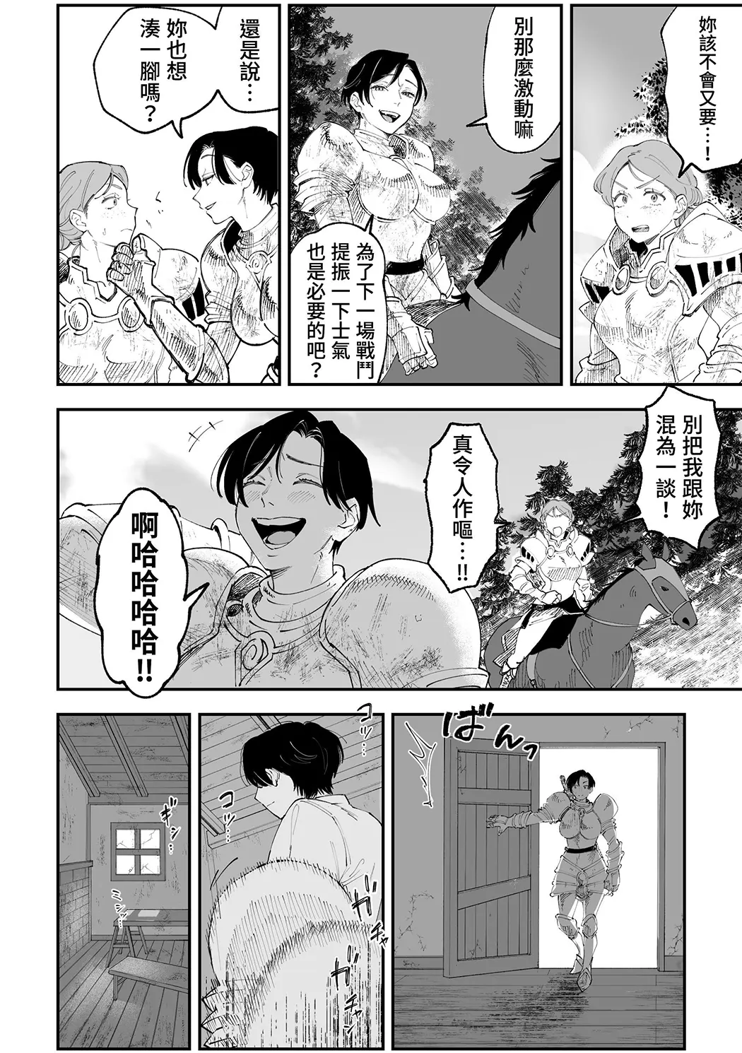 悪い女騎士が可愛い男の子をレ⚪︎プしちゃう話试读5P