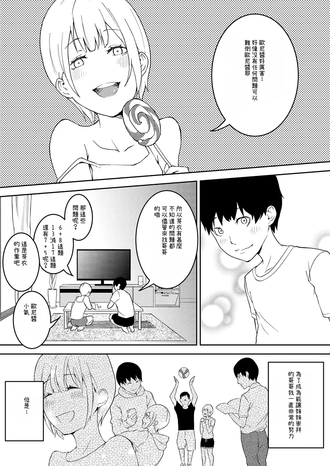 昨日までは妹のお手本だった试读2P