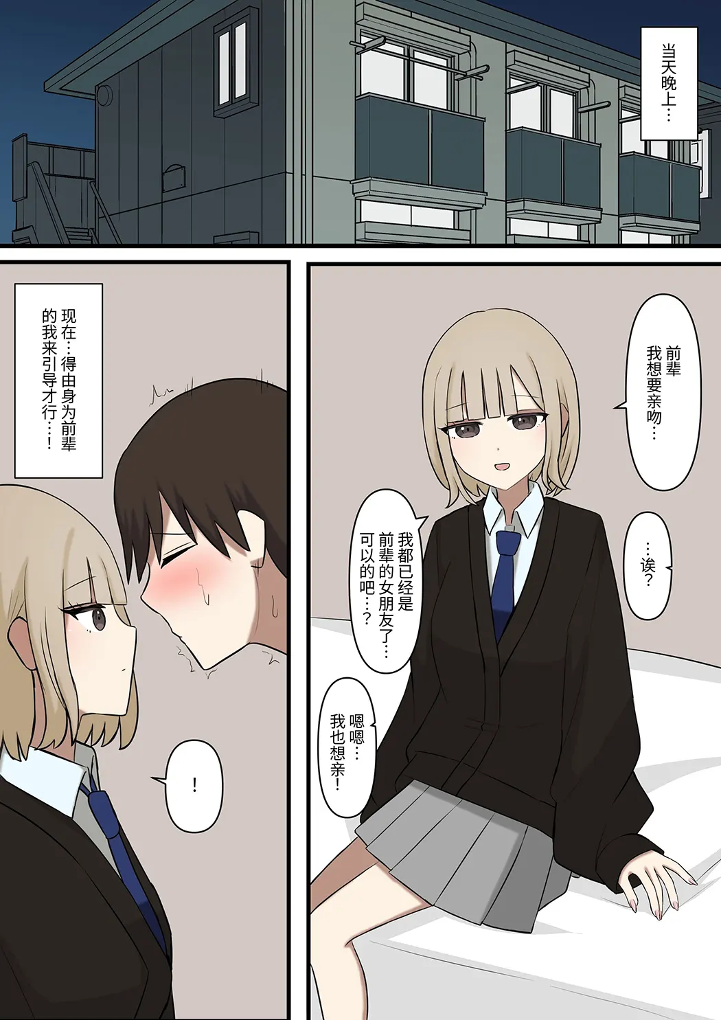 後輩彼女にマゾだとバレてはいけない试读4P