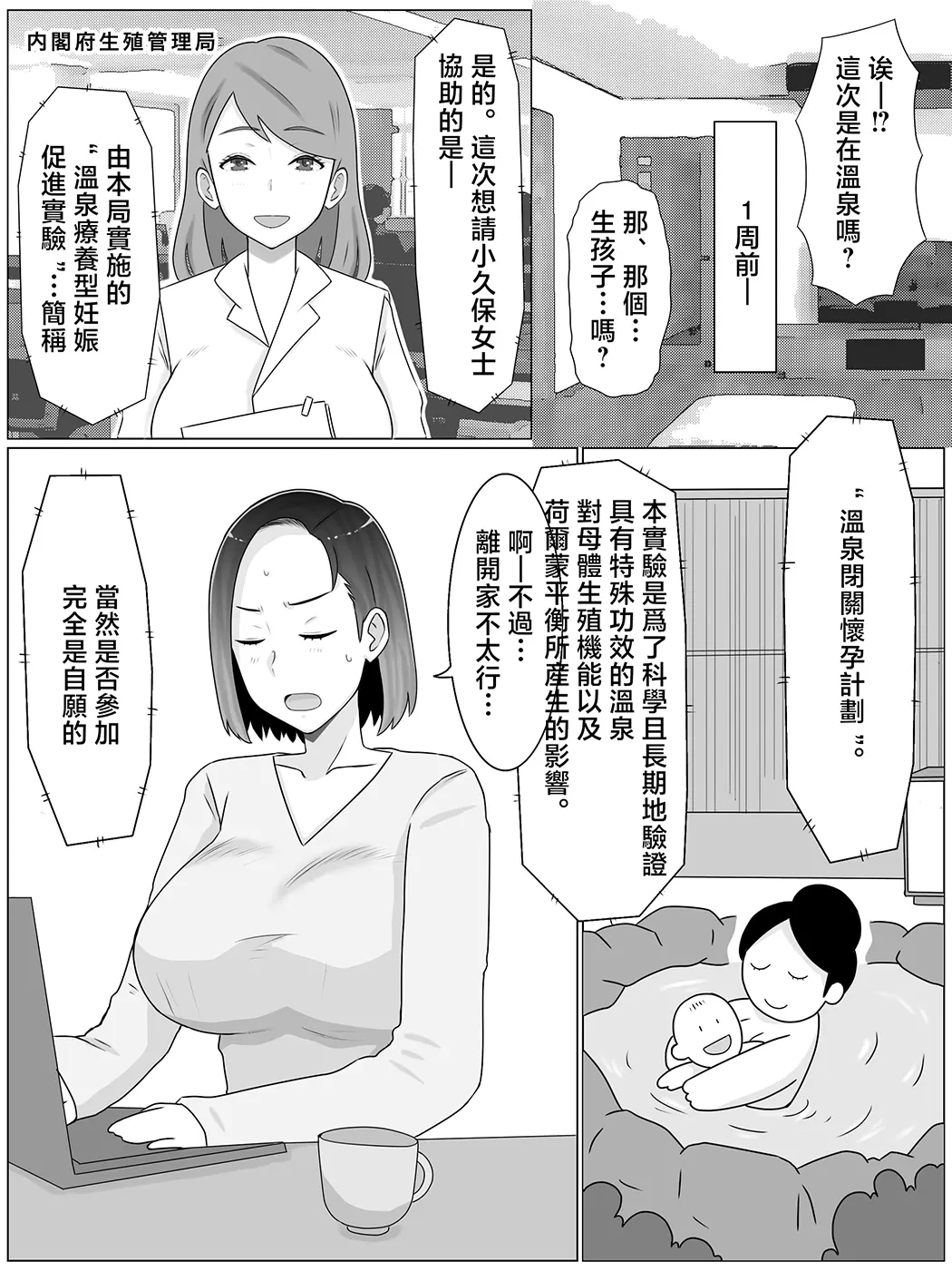 繁殖母4 息子の同級生とエロ温泉で子作りします。试读5P