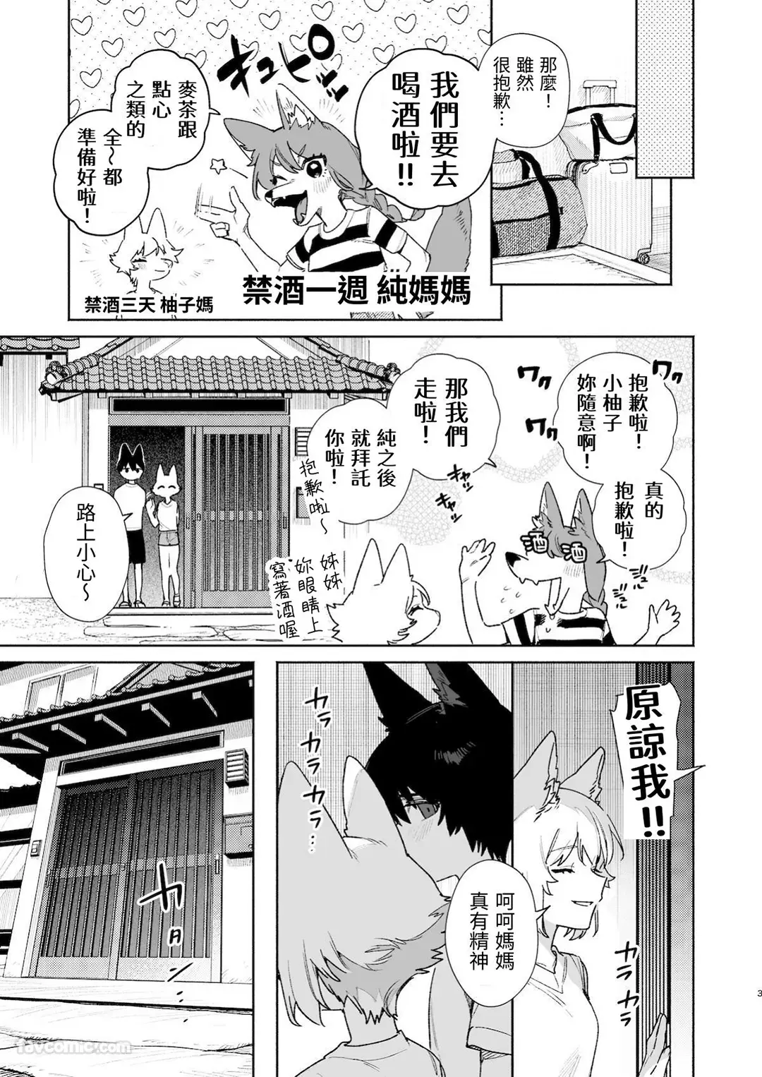 ♂是受。郊狼妹妹×甲斐犬弟弟 2试读4P