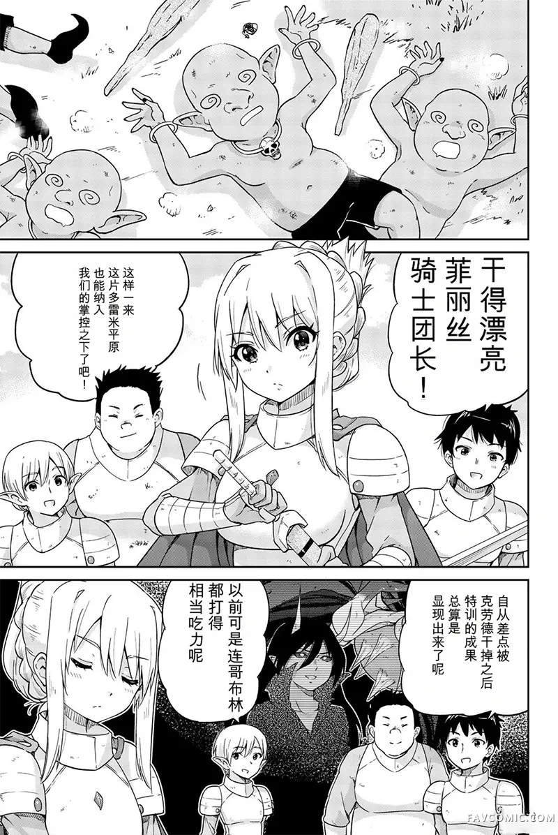 猪不抱我！第10话P1