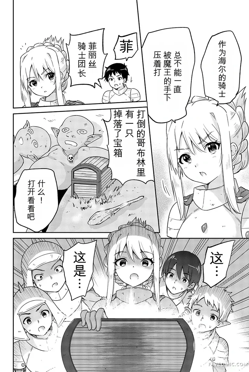 猪不抱我！第10话P2