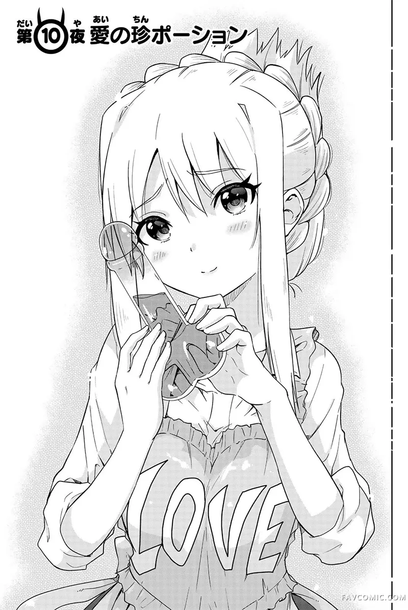 猪不抱我！第10话P3